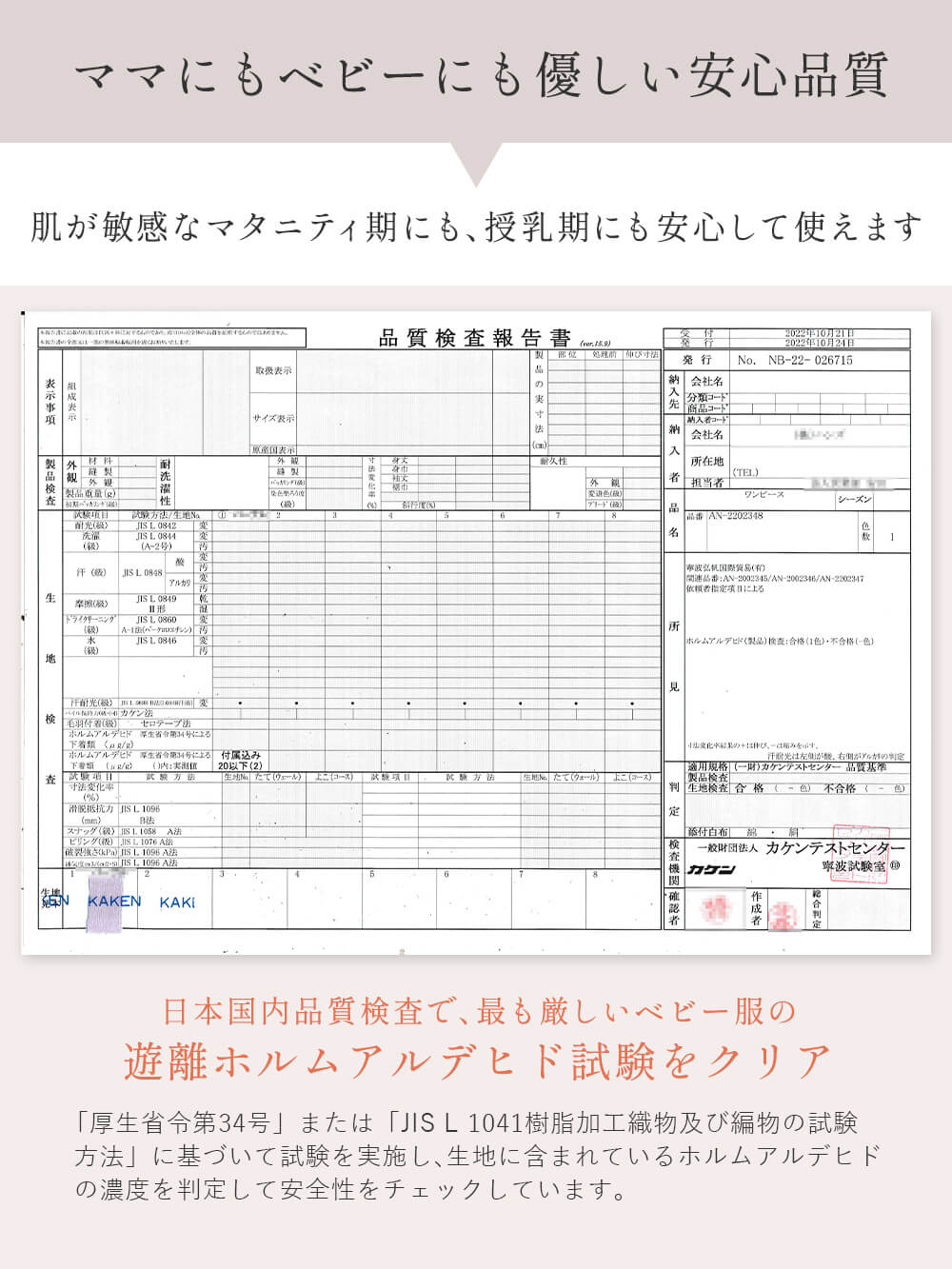 ホルムアルデヒド試験基準をクリア