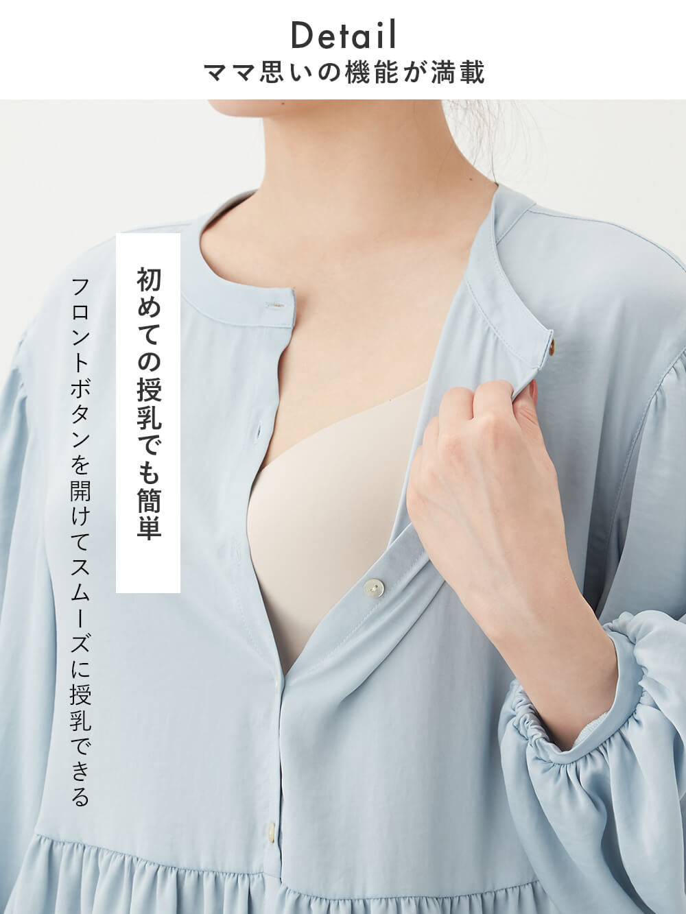 フロントボタンを開けてスムーズに授乳できる