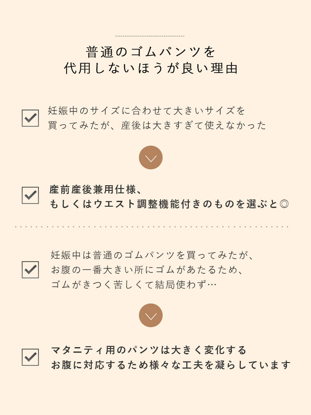 普通のゴムパンツを 代用しないほうが良い理由