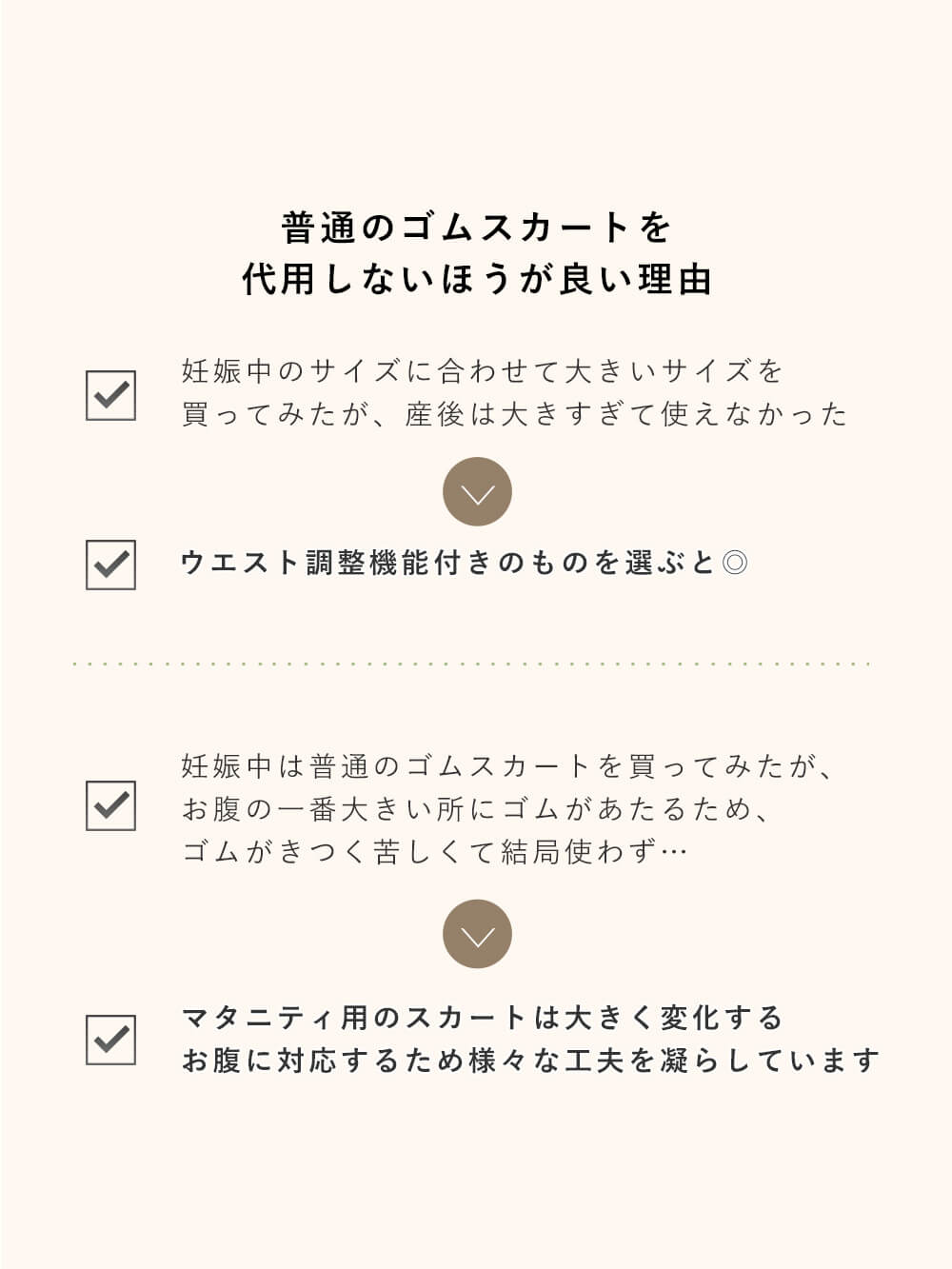 普通のゴムスカートを 代用しないほうが良い理由