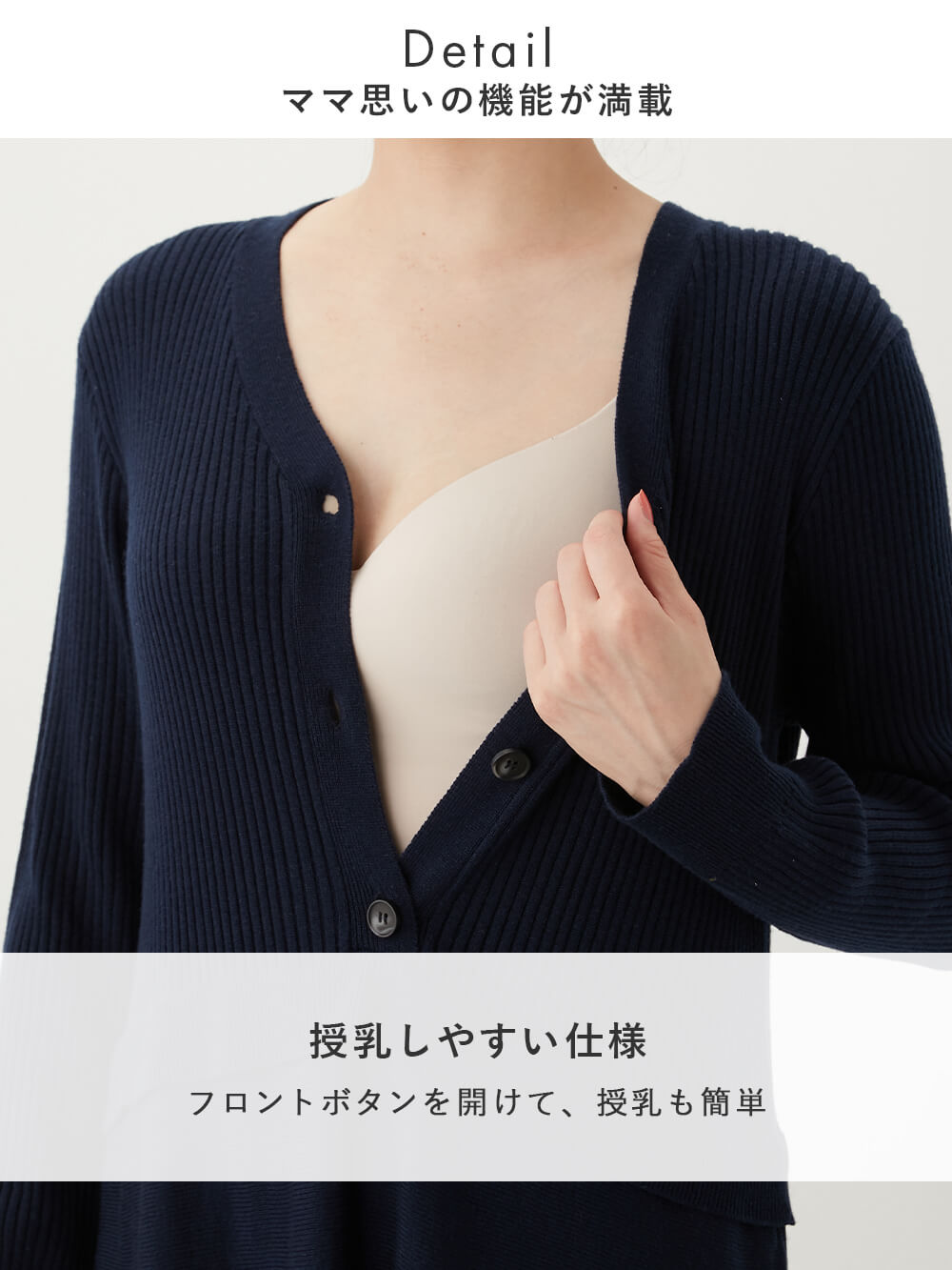 フロントボタンを開けて、授乳も簡単