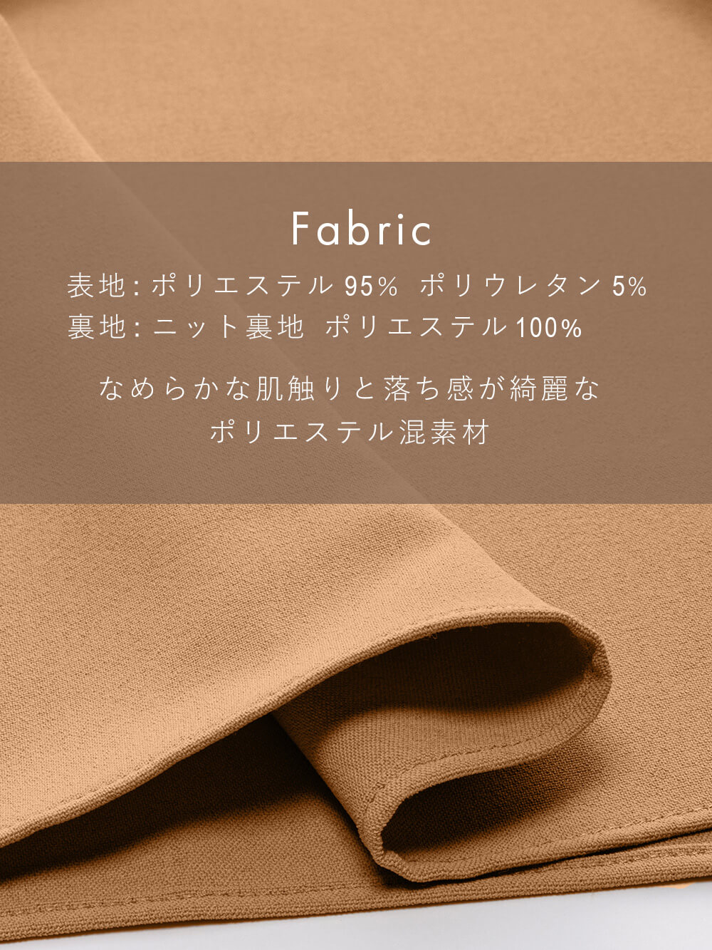 Fabric