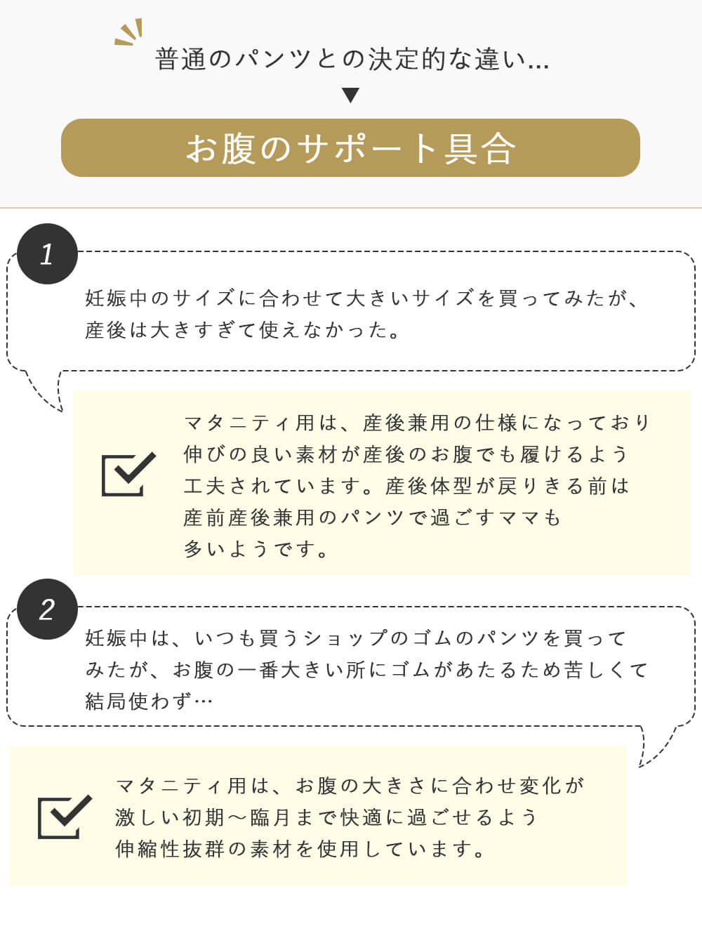 普通のパンツとの決定的な違い