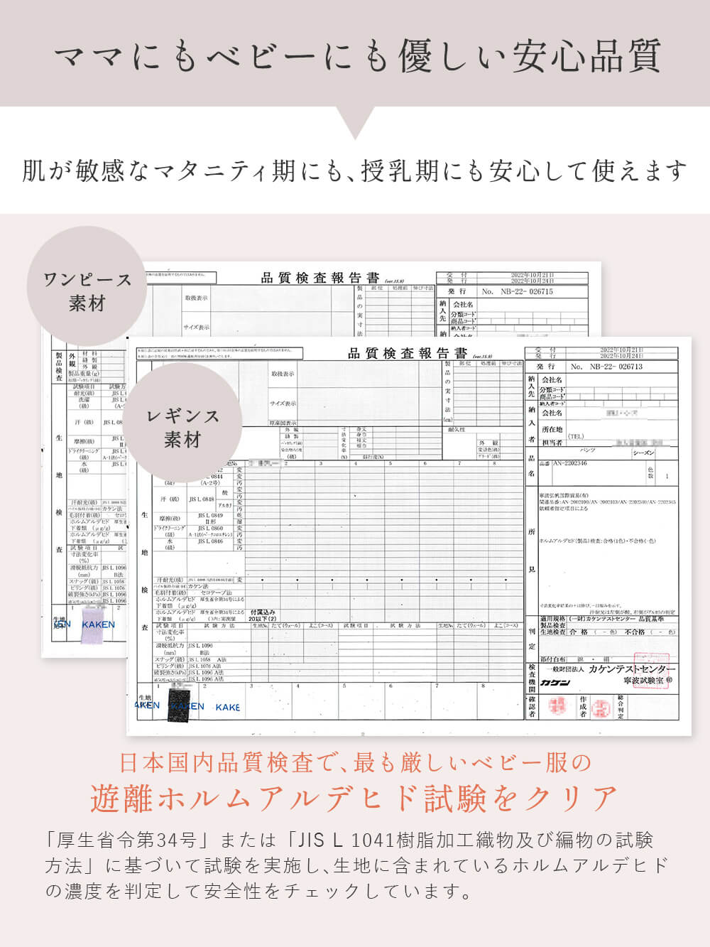 ホルムアルデヒド試験基準をクリア