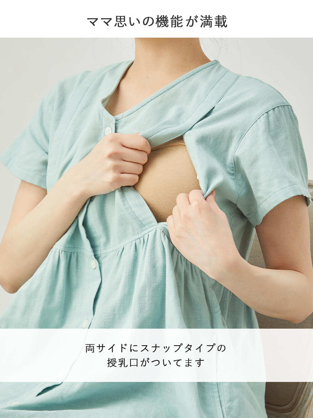 授乳がしやすい