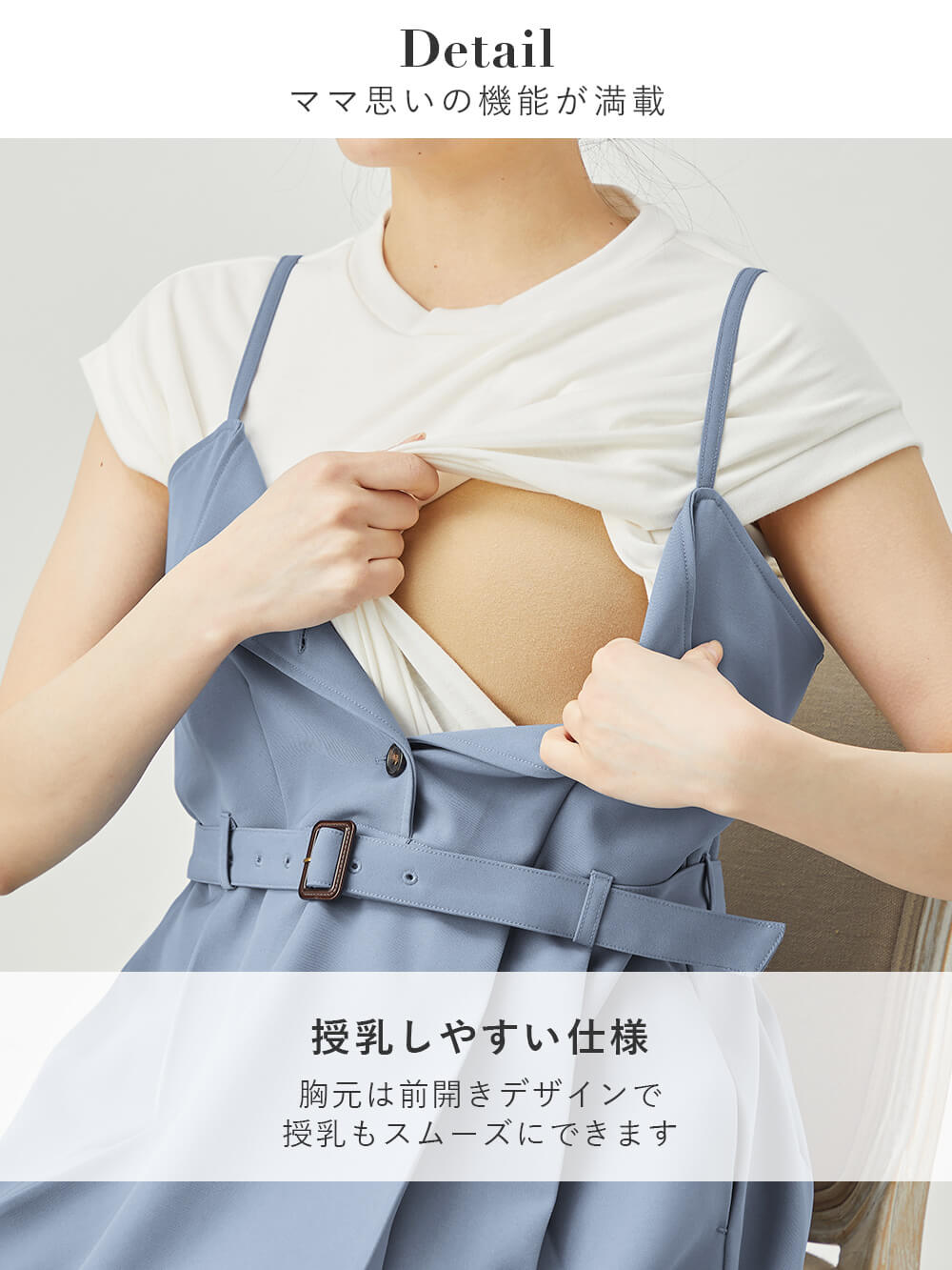 胸元は前開きデザインで授乳もスムーズにできます