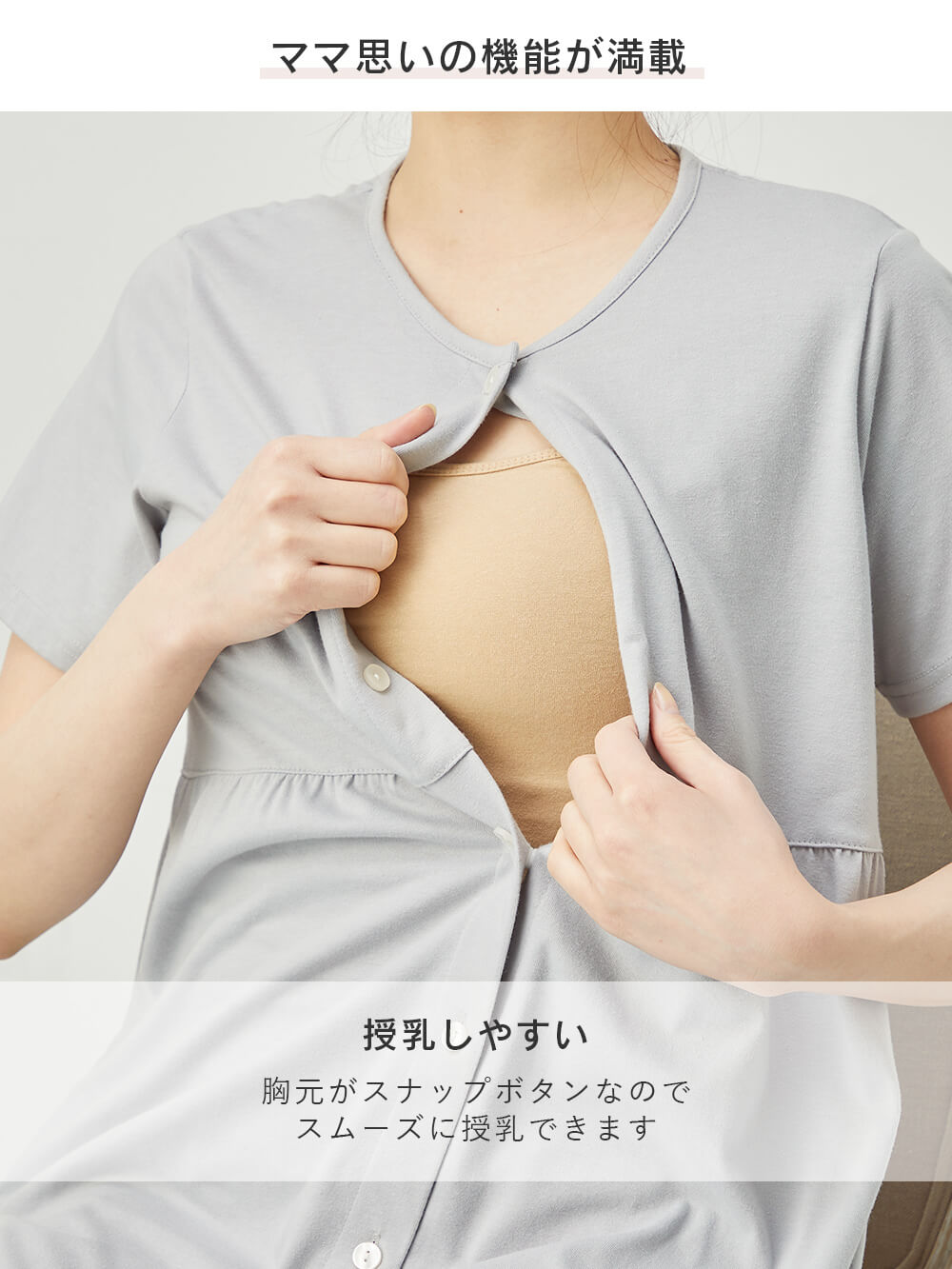 授乳しやすい