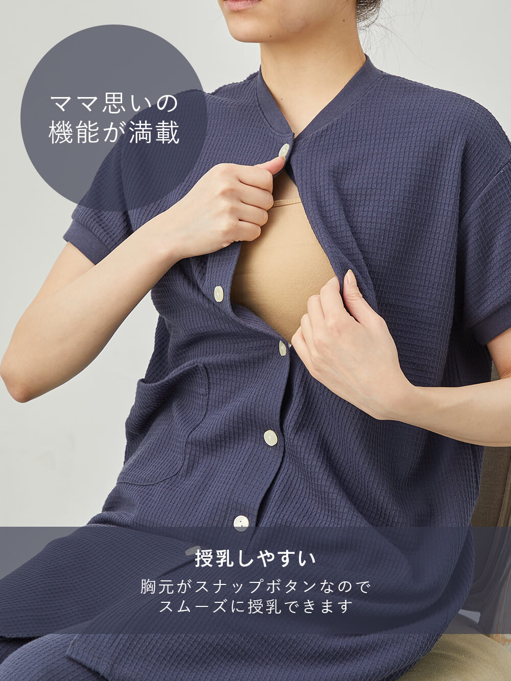 授乳しやすい	