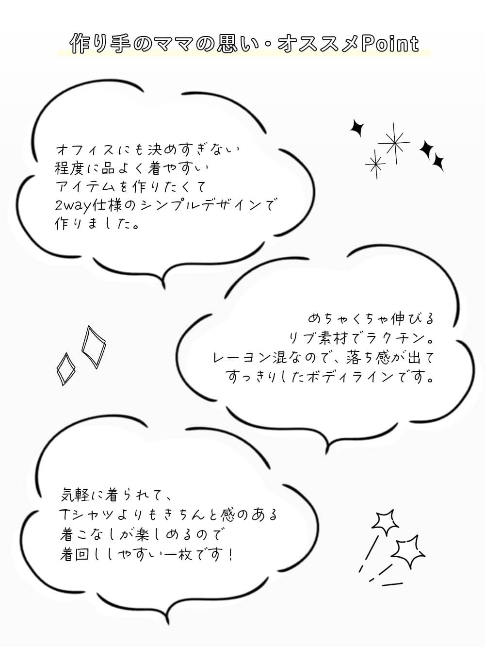 作り手のママの思いやポイント