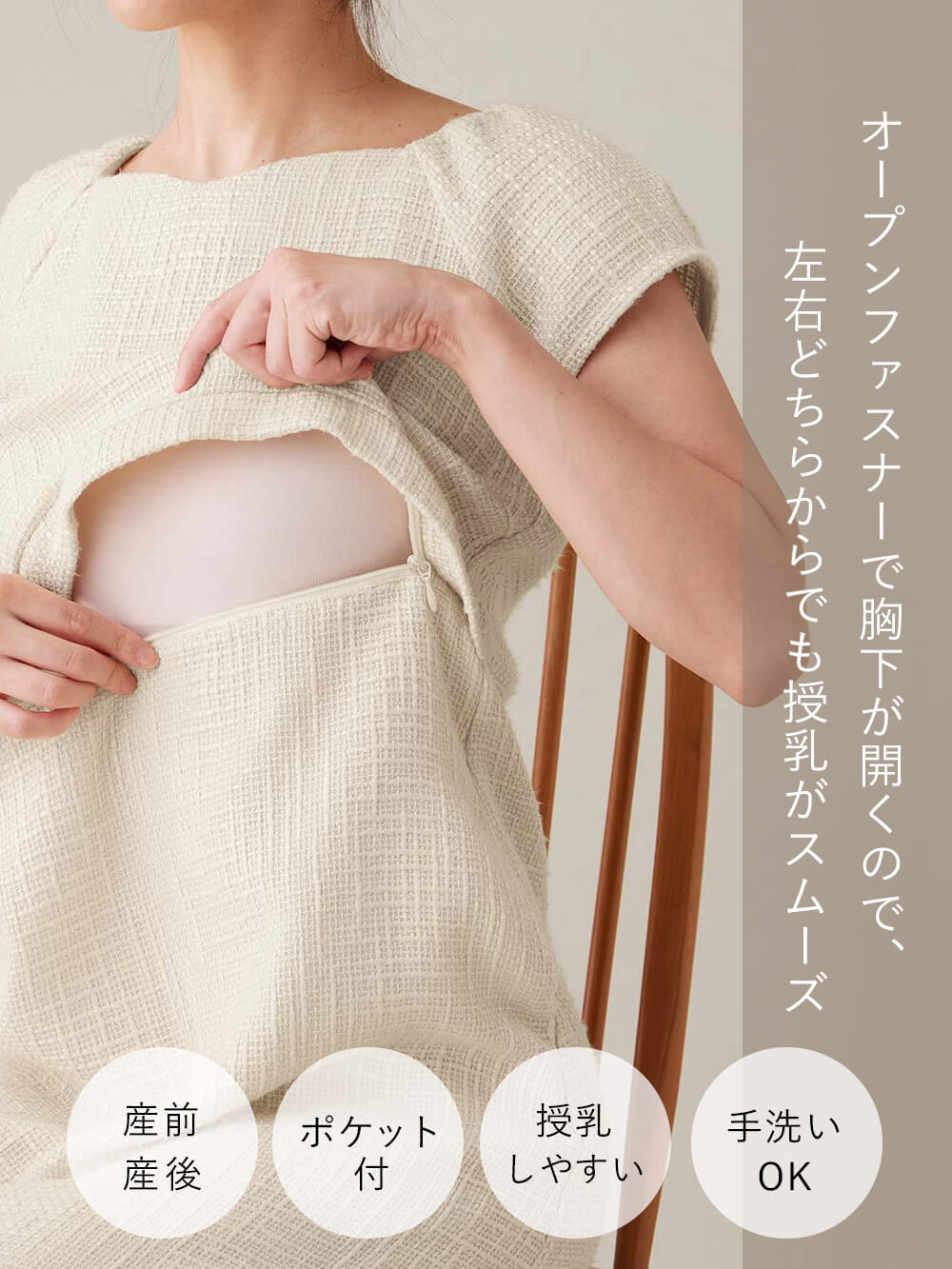 オープンファスナーで胸下が開くので、左右どちらからでも授乳がスムーズ