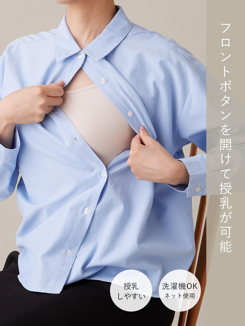 フロントボタンを開けて授乳ができます