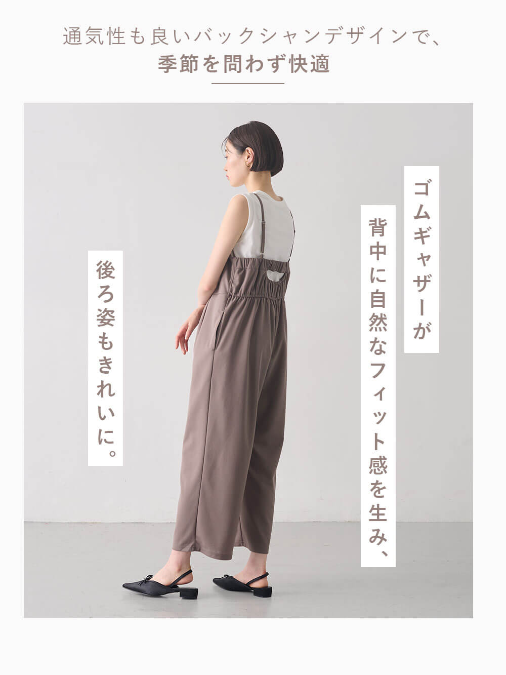 通気性も良いバックシャンデザインで、季節を問わず快適