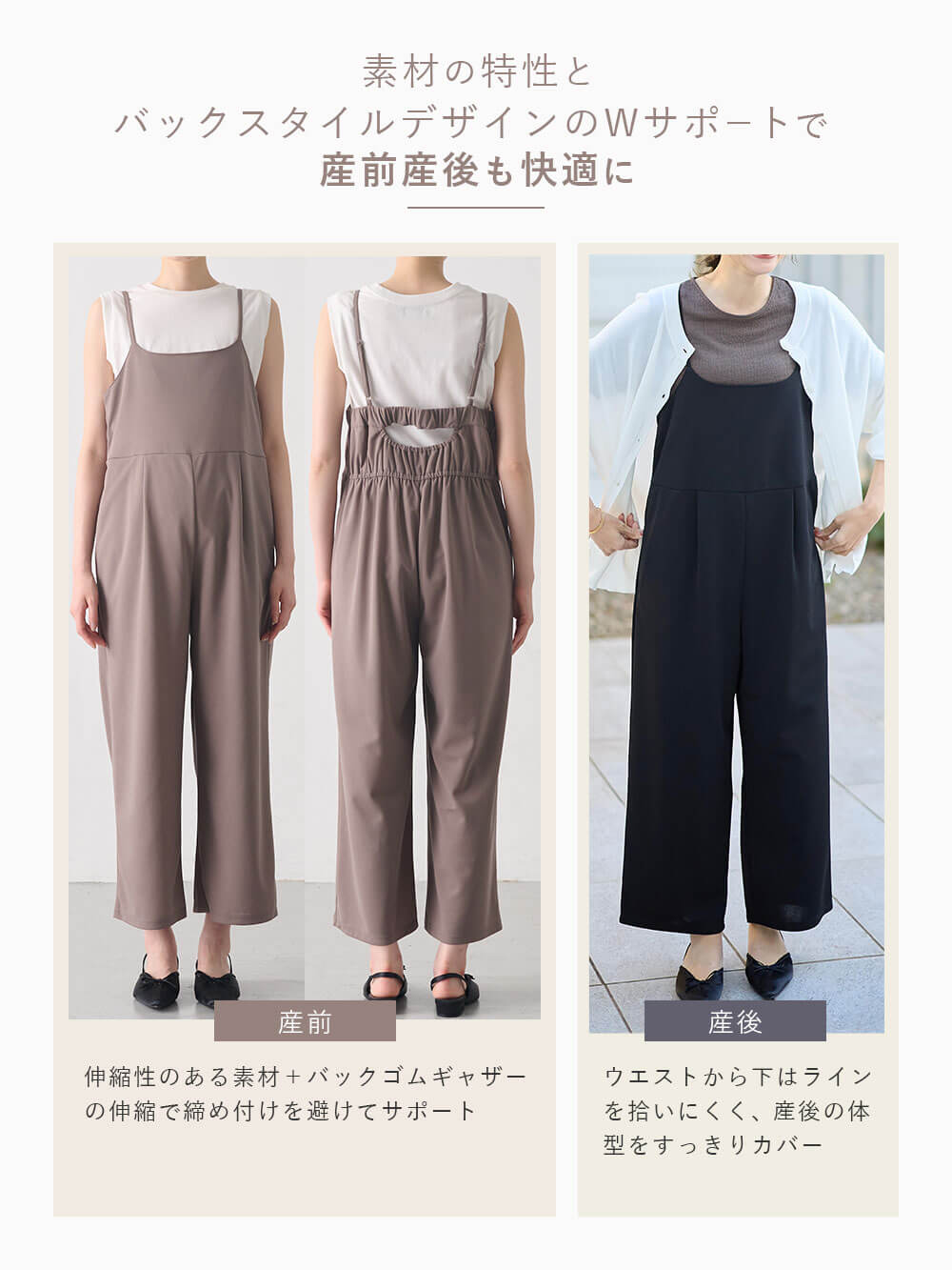 素材の特性とバックルスタイルデザインのWサポートで産前産後も快適に