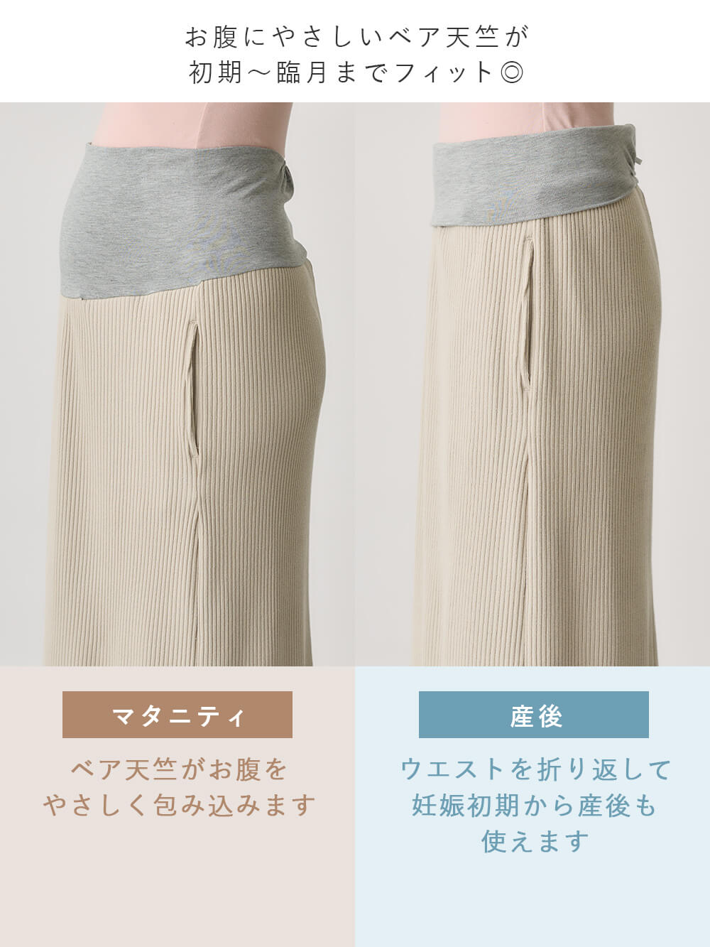 お腹にやさしいベア天竺が初期~臨月までフィット
