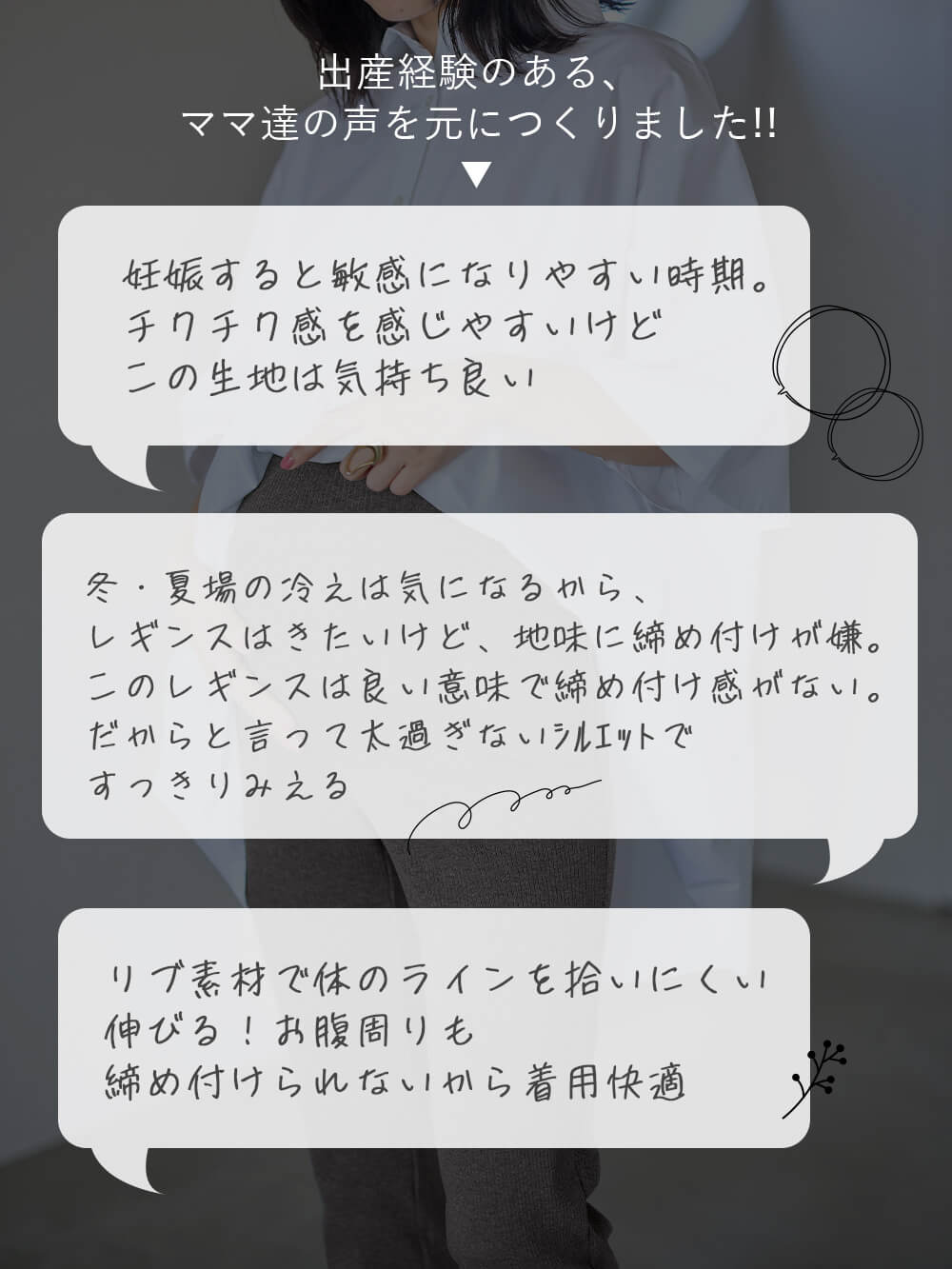 出産経験のある、ママ達の声を元につくりました!!