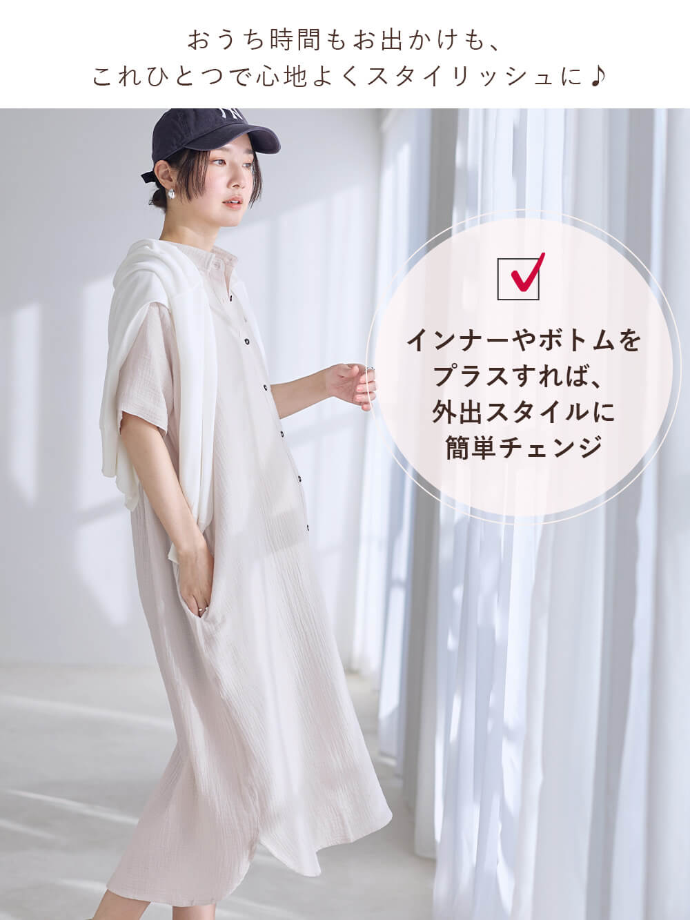 これひとつで心地よくスタイリッシュに