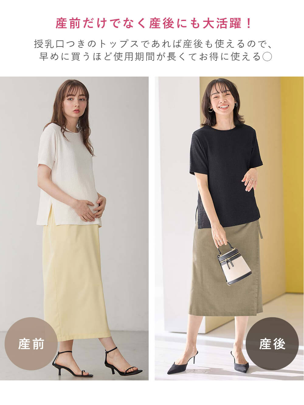 授乳口つきのトップスであれば産後も使えるので、早めに買うほど使用期間が長くてお得に使える◯