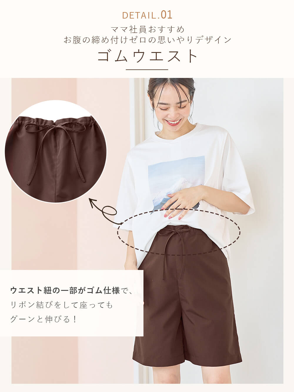 ウエスト紐の一部がゴム仕様になっています