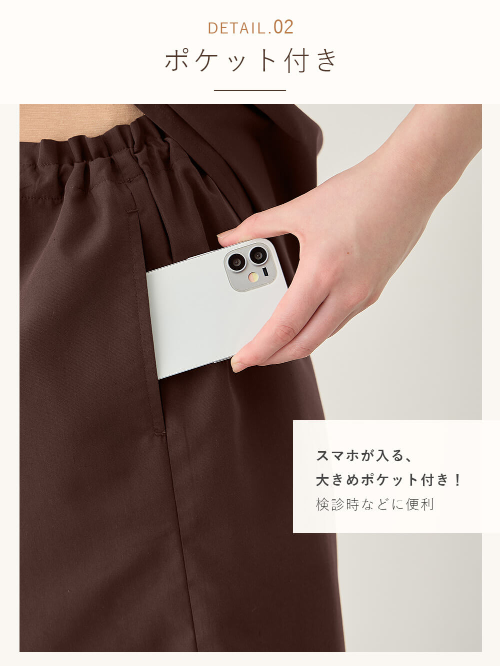 スマホが入る、大きめポケット付き