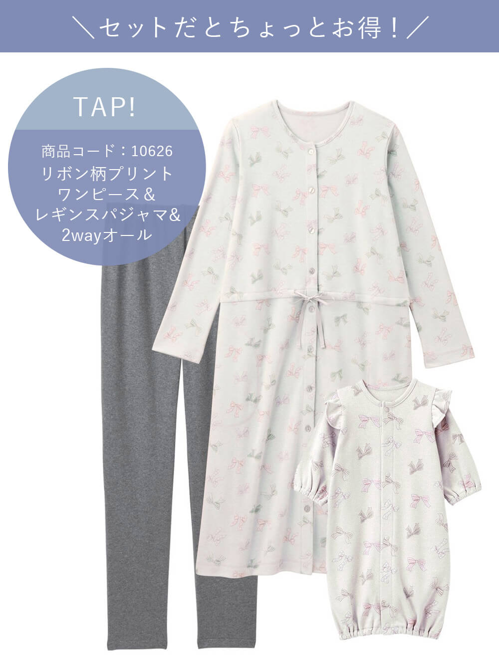 リボン柄プリントワンピース&レギンスパジャマ&2wayオール