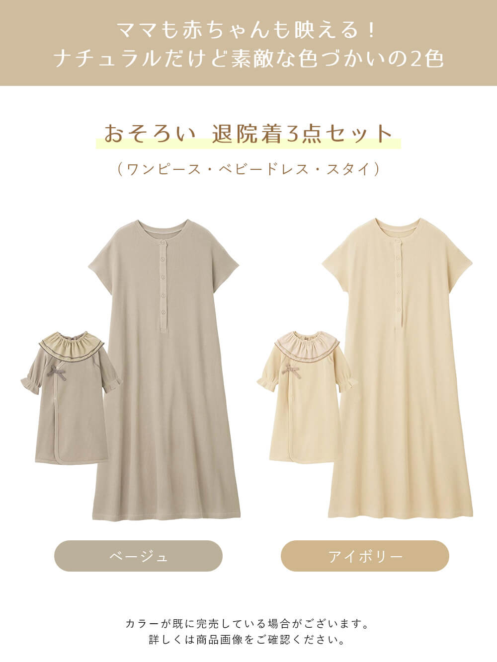 ナチュラルだけど素敵な色づかいの2色
