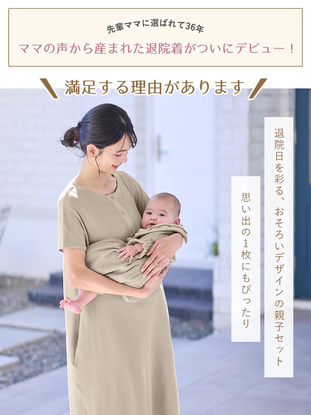 ママの声から産まれた退院着がついにデビュー!