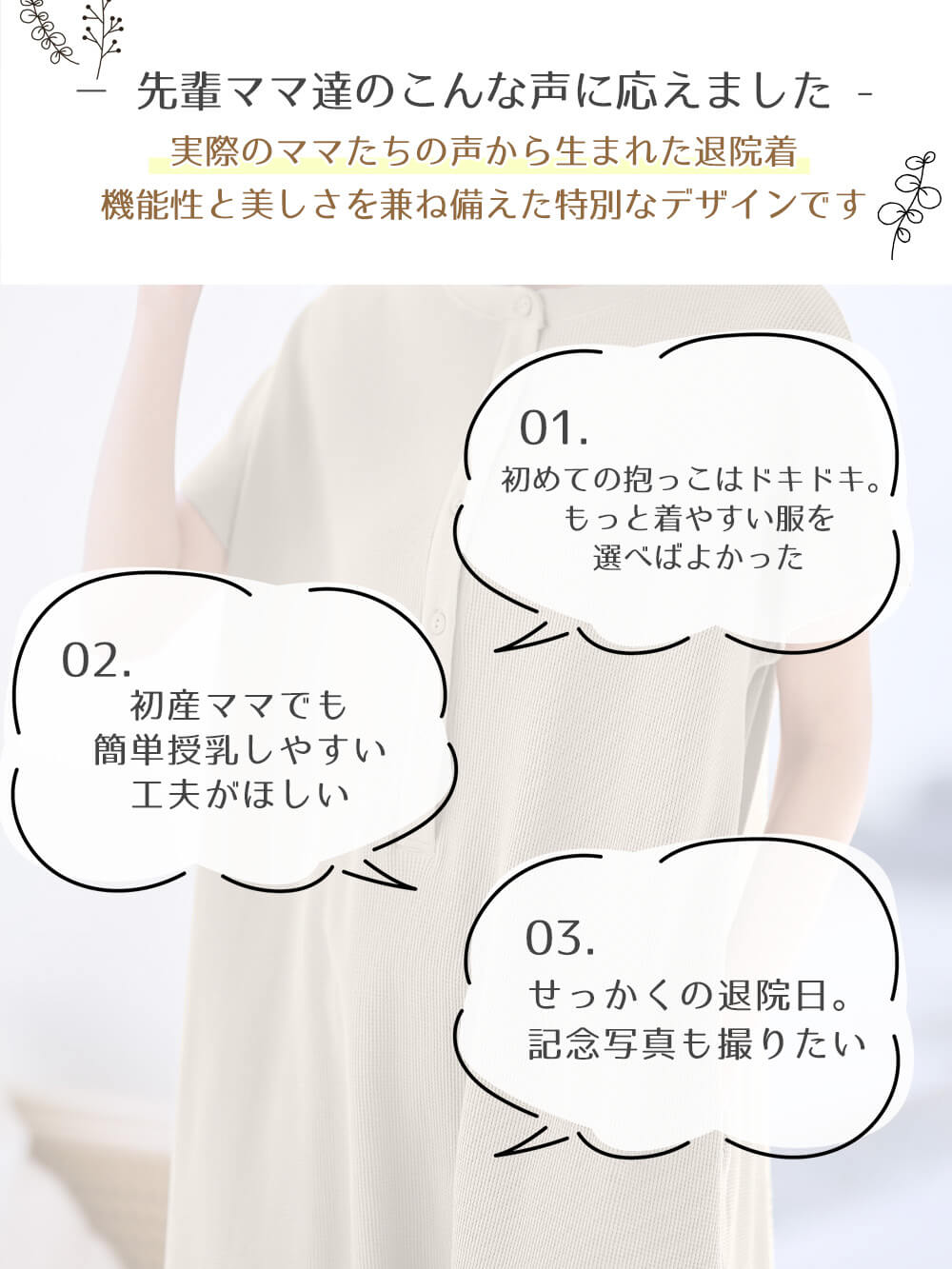 先輩ママ達のこんな声に応えました