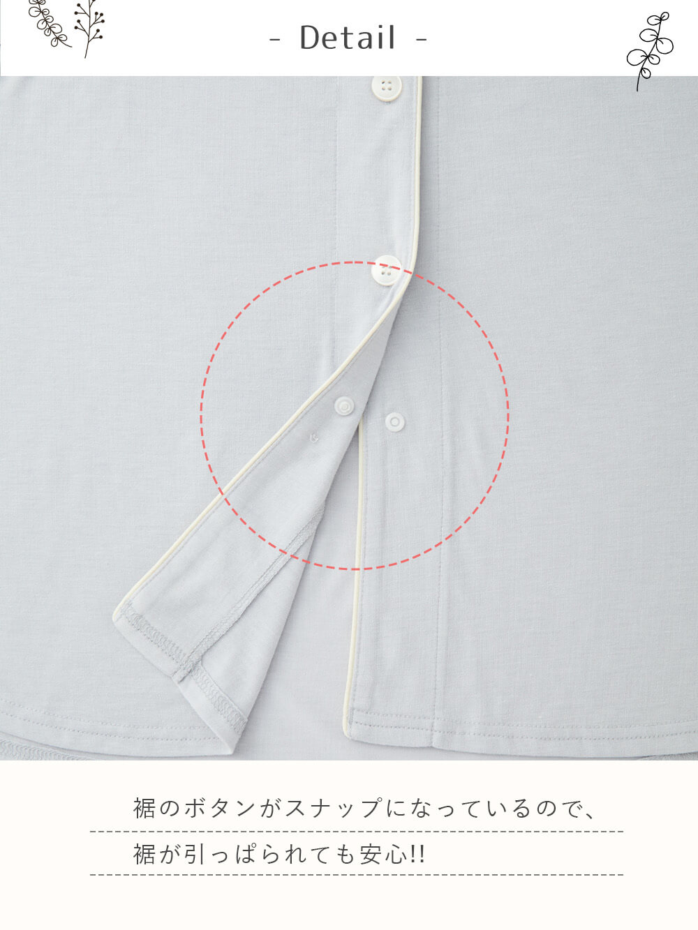 裾のボタンがスナップになっています