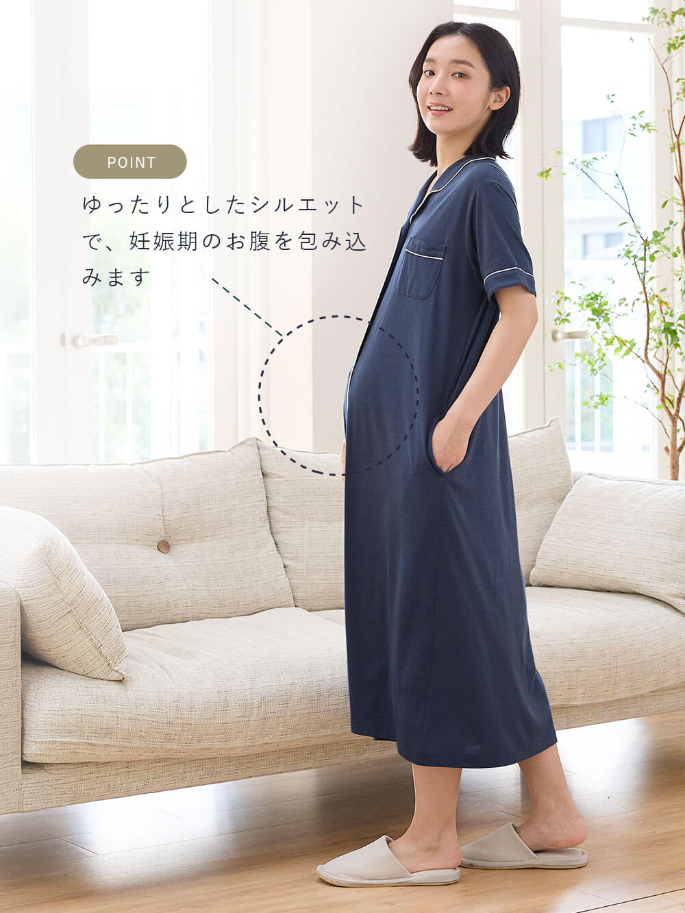 ゆったりとしたシルエットで、妊娠期のお腹を包み込みます