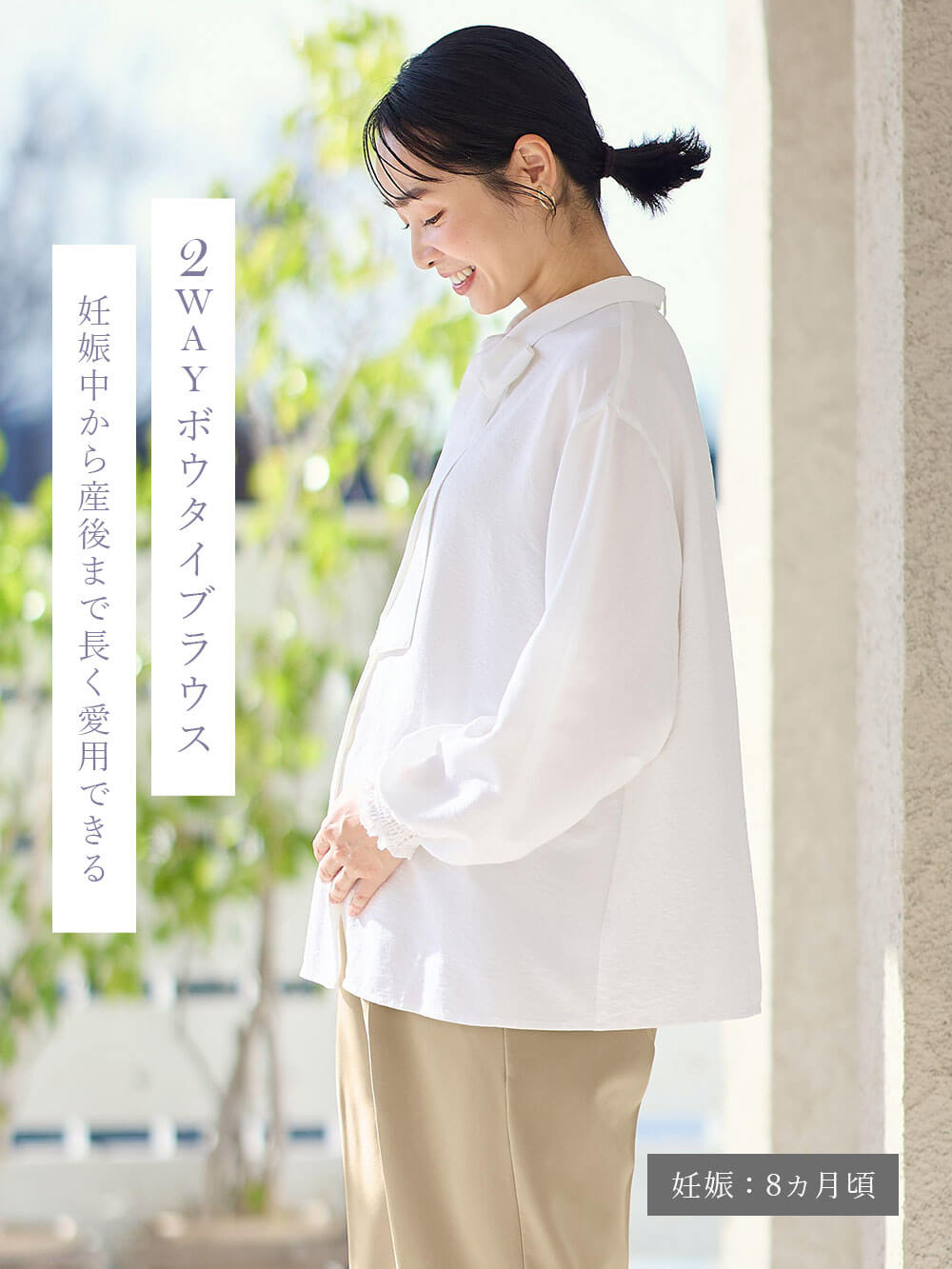 2WAYボウタイブラウス 妊娠中から産後まで長く愛用できる