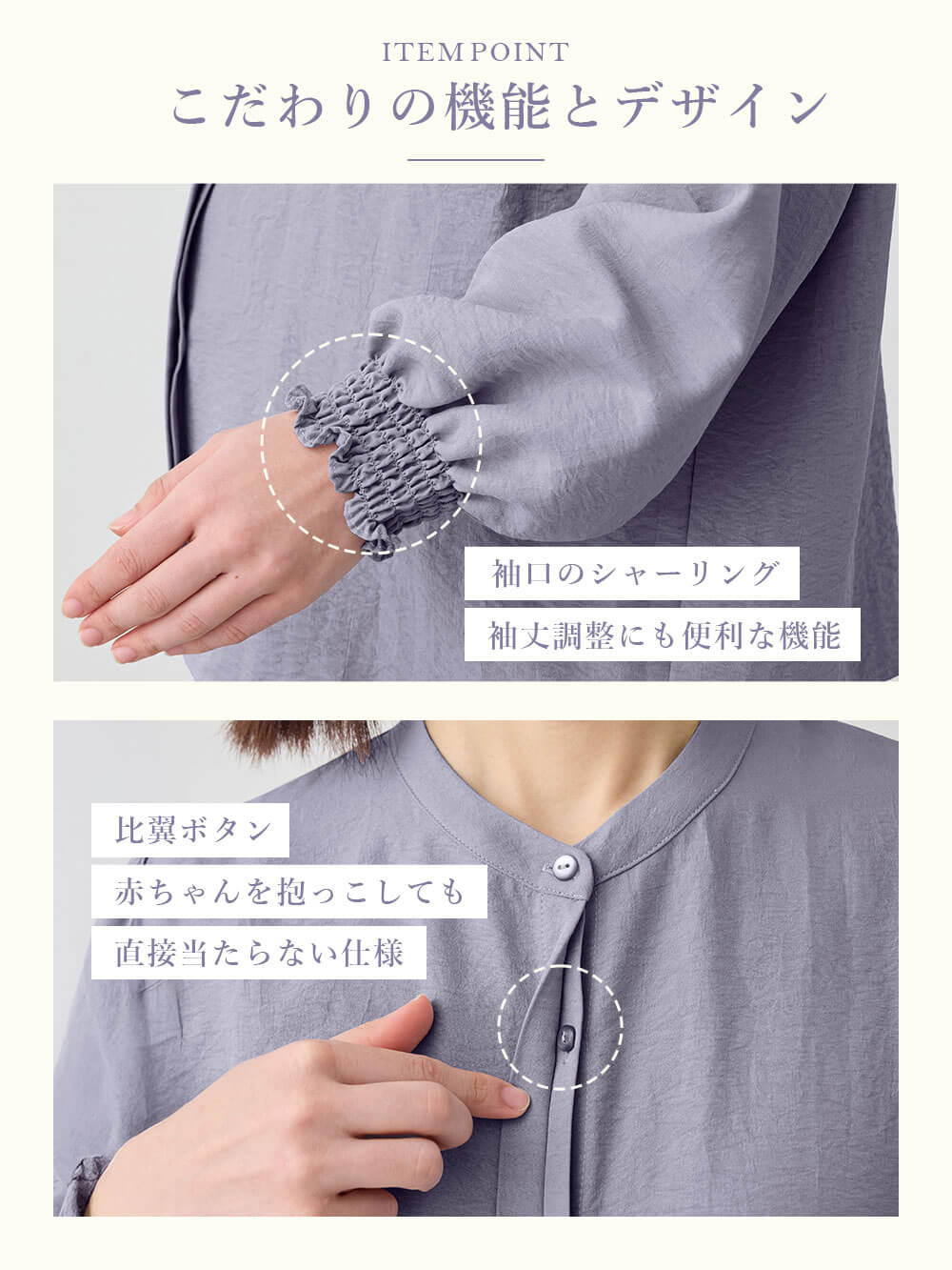 比翼ボタン 赤ちゃんを抱っこしても直接当たらない仕様