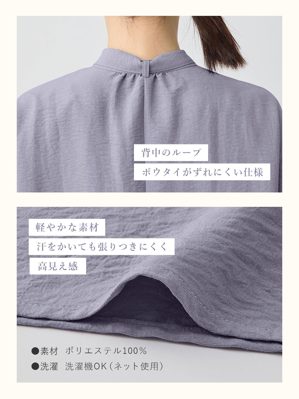 背中のループ ボウタイがずれにくい仕様 軽やかな素材 汗をかいても張りつきにくく 高見え感