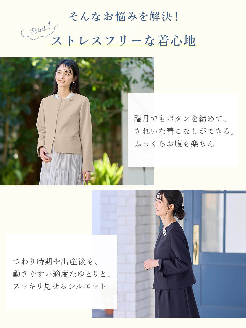 ストレスフリーな着心地