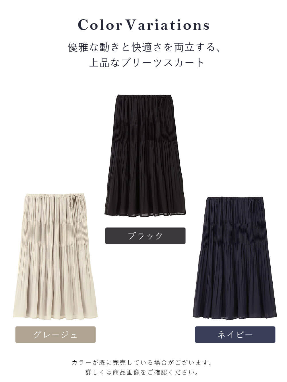 優雅な動きと快適さを両立する、上品なプリーツスカート