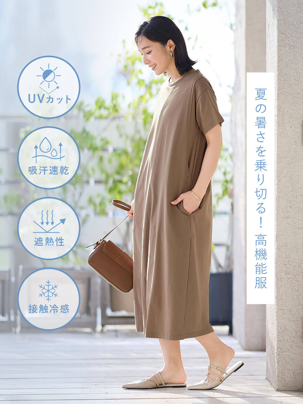 夏の暑さを乗り切る!!UVカット、吸汗速乾、遮熱性、接触冷感。