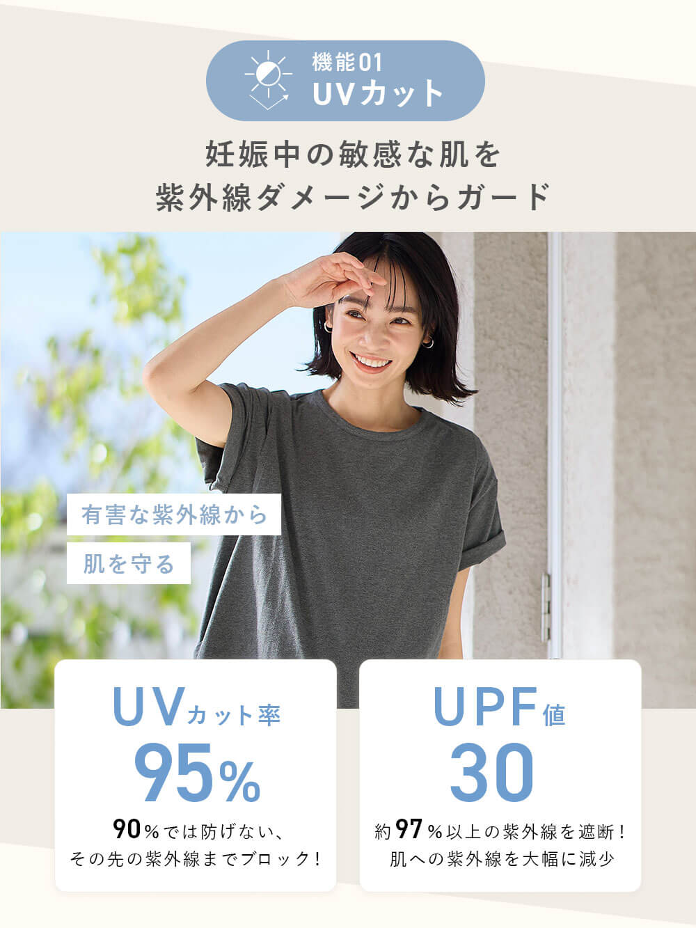 妊娠中の敏感な肌を紫外線ダメージからガード