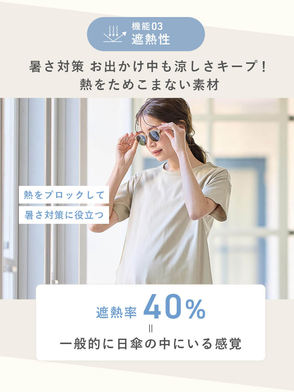暑さ対策 お出かけ中も涼しさキープ!熱をためこまない素材