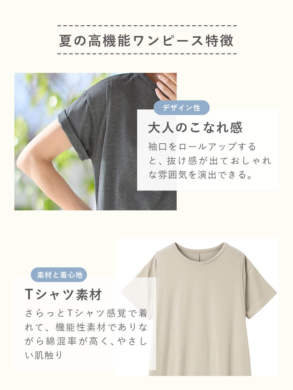 夏のワンピース特徴 袖口をロールアップすると、抜け感が出ておしゃれな雰囲気を演出できる