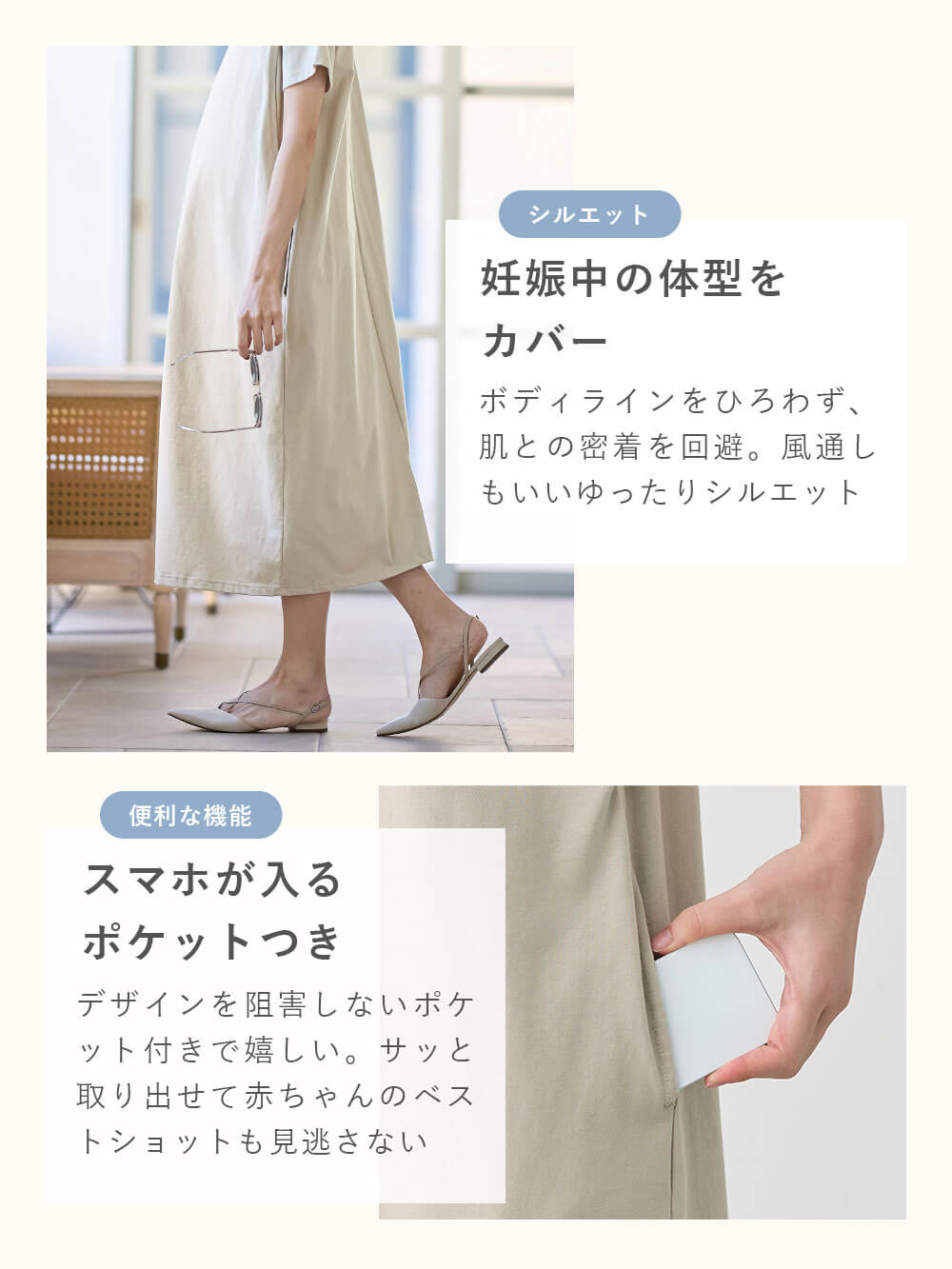 妊娠中の体型をカバー。ボディラインをひろわず、肌との密着を回避。風通しもいいゆったりシルエット