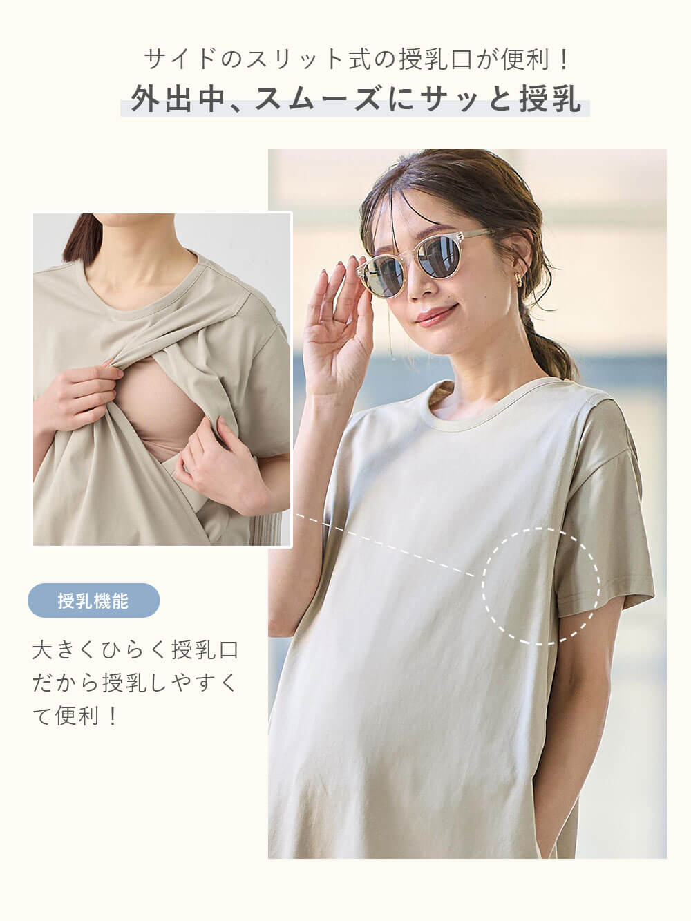 サイドのスリット式の授乳口が便利!外出中、スムーズにサッと授乳
