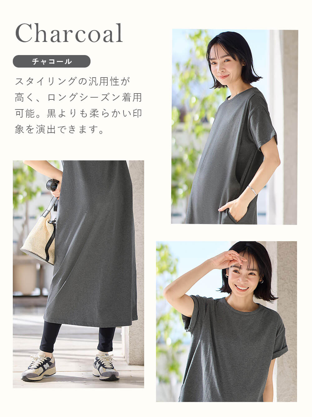 スタイリングの汎用性が高く、ロングシーズン着用可能。黒よりも柔らかい印象を演出できます