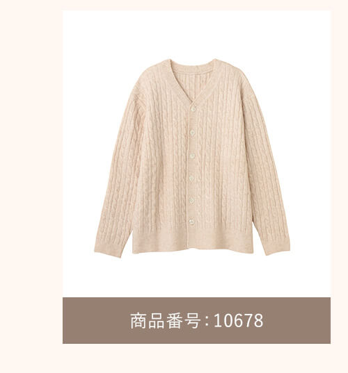 綿混やわふわケーブルカーディガン 商品番号10678
