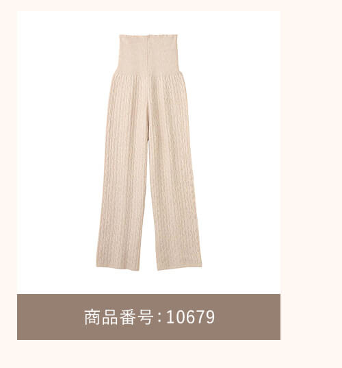 綿混やわふわケーブルワイドパンツ 商品番号10679