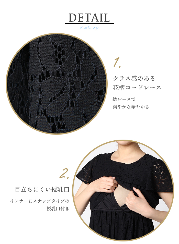LOVE MIC(ラブミック)【授乳口付】フラワーコードレース セットアップ風ワンピース