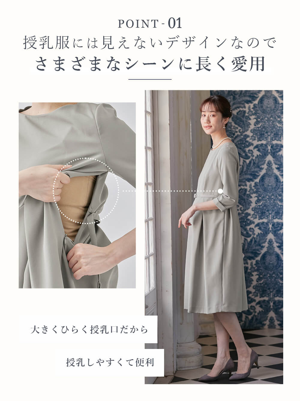 授乳服には見えないデザインなのでさまざまなシーンに長く愛用