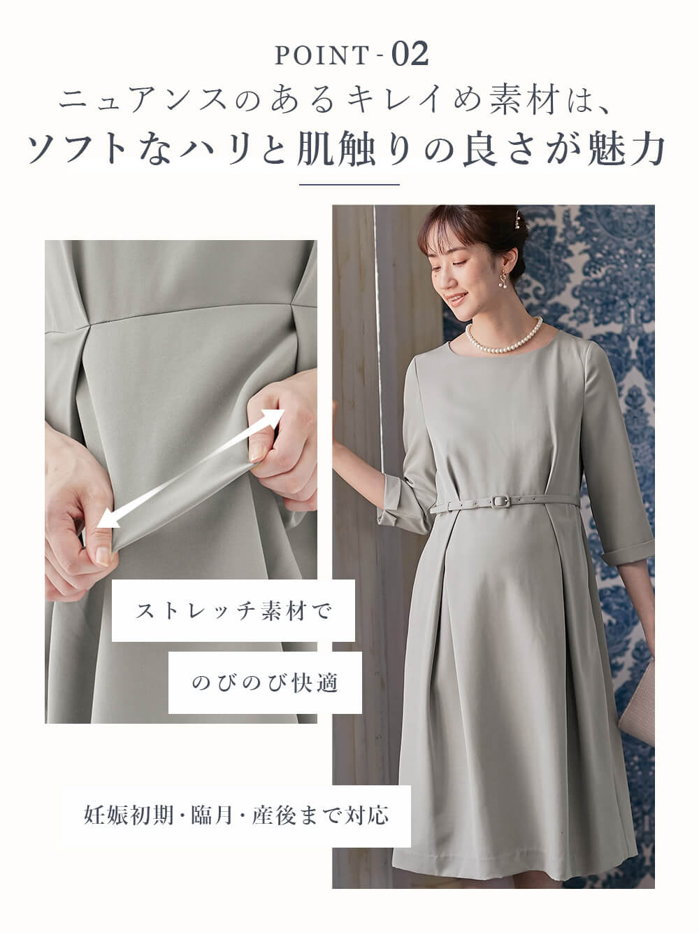 ニュアンスのあるキレイめ素材は ソフトなハリと肌触りの良さが魅力