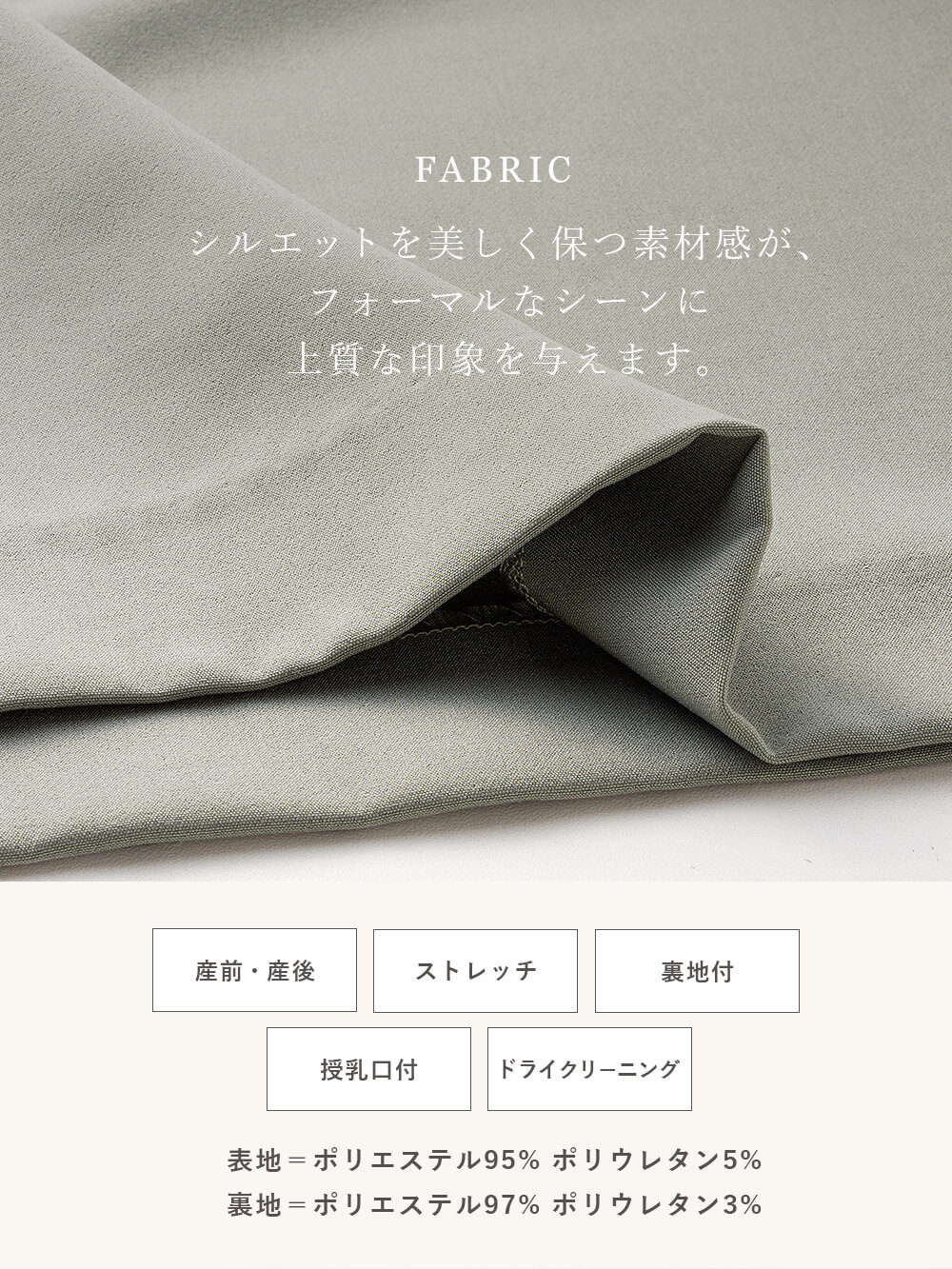 シルエットを美しく保つ素材感がフォーマルなシーンに上質な印象を与えます