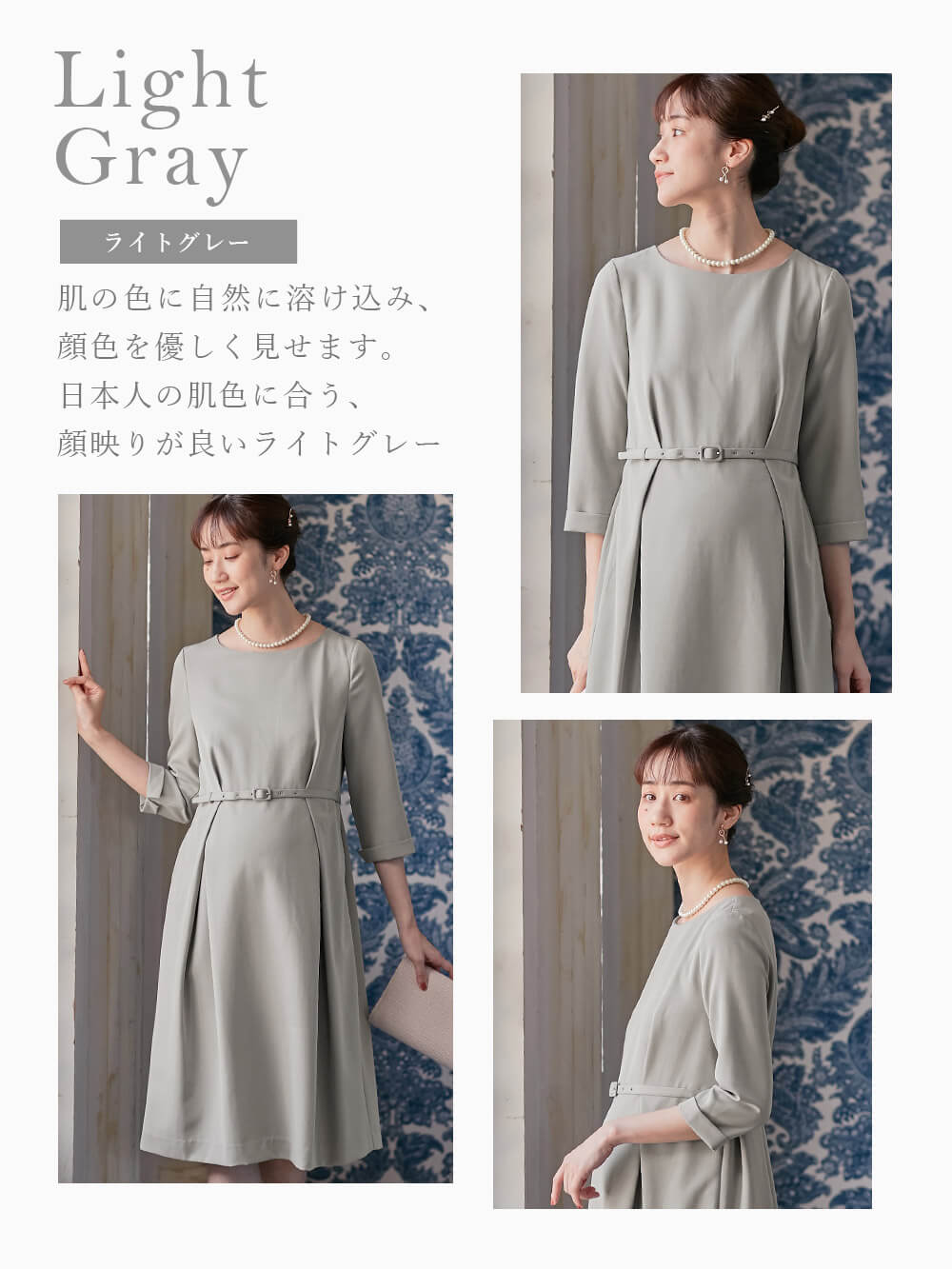 ライトグレー 肌の色に自然に溶け込み顔色を優しく見せます。日本人の肌色に合う顔映りが良いライトグレー