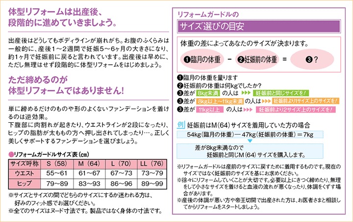 骨盤ベルト付リフォームガードルEE.V2