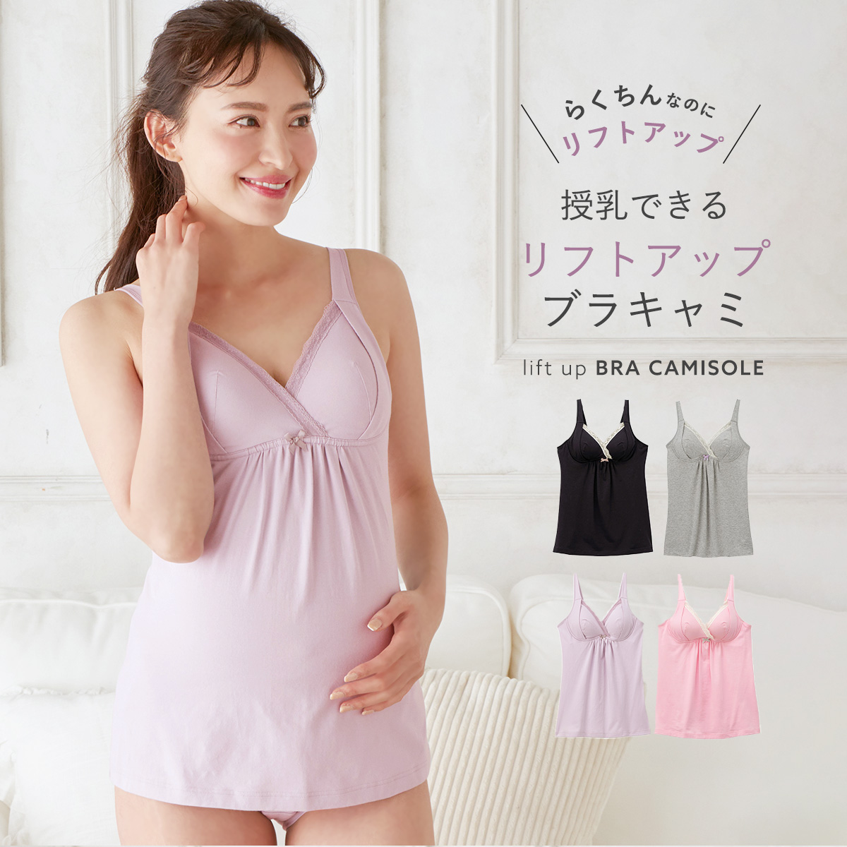 授乳ブラキャミソール